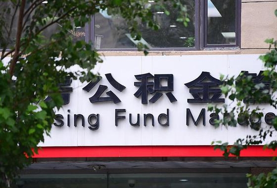 公积金合作银行-涿州公积金代办平台